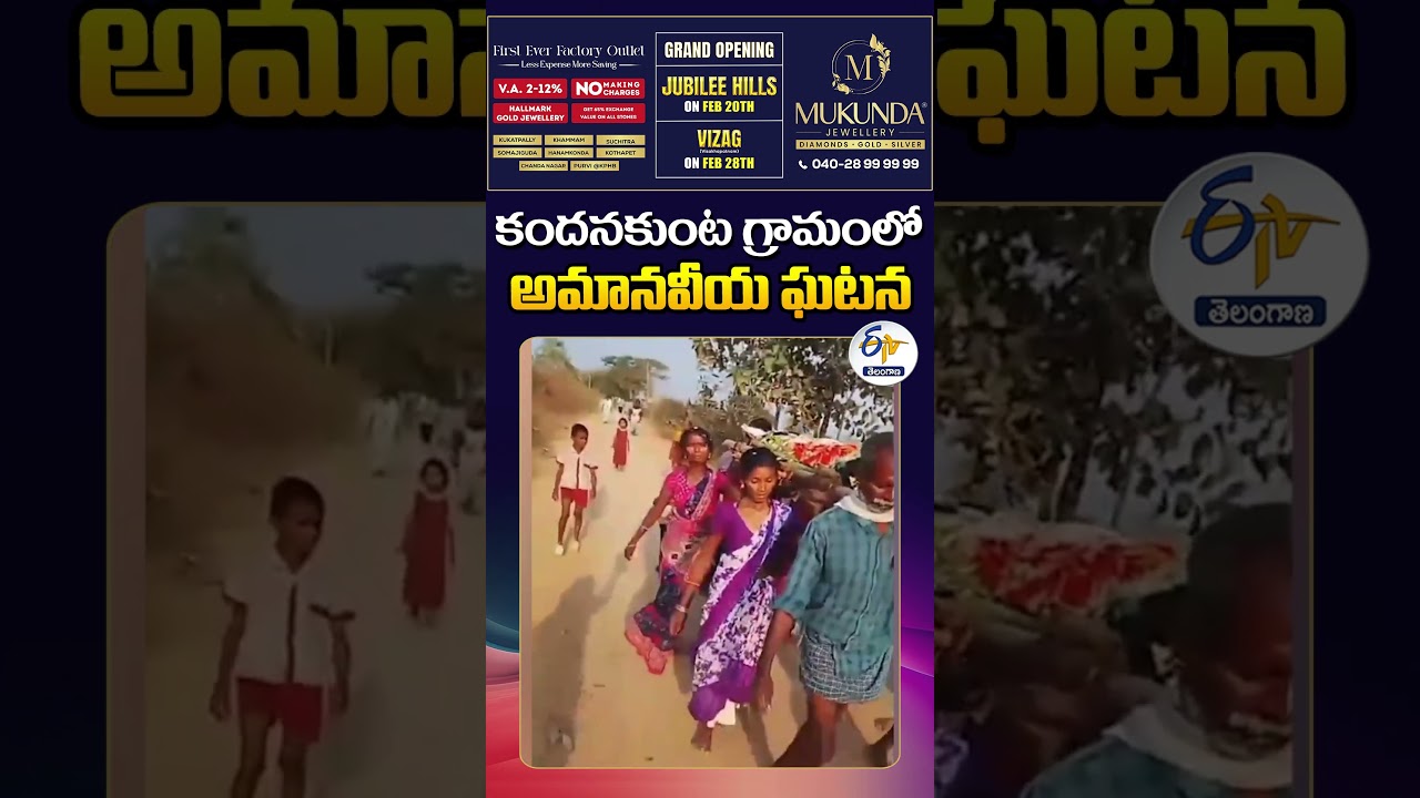 Inhumane Incident in Kandanakunta Village Inhumane Incident in Kandanakunta Village