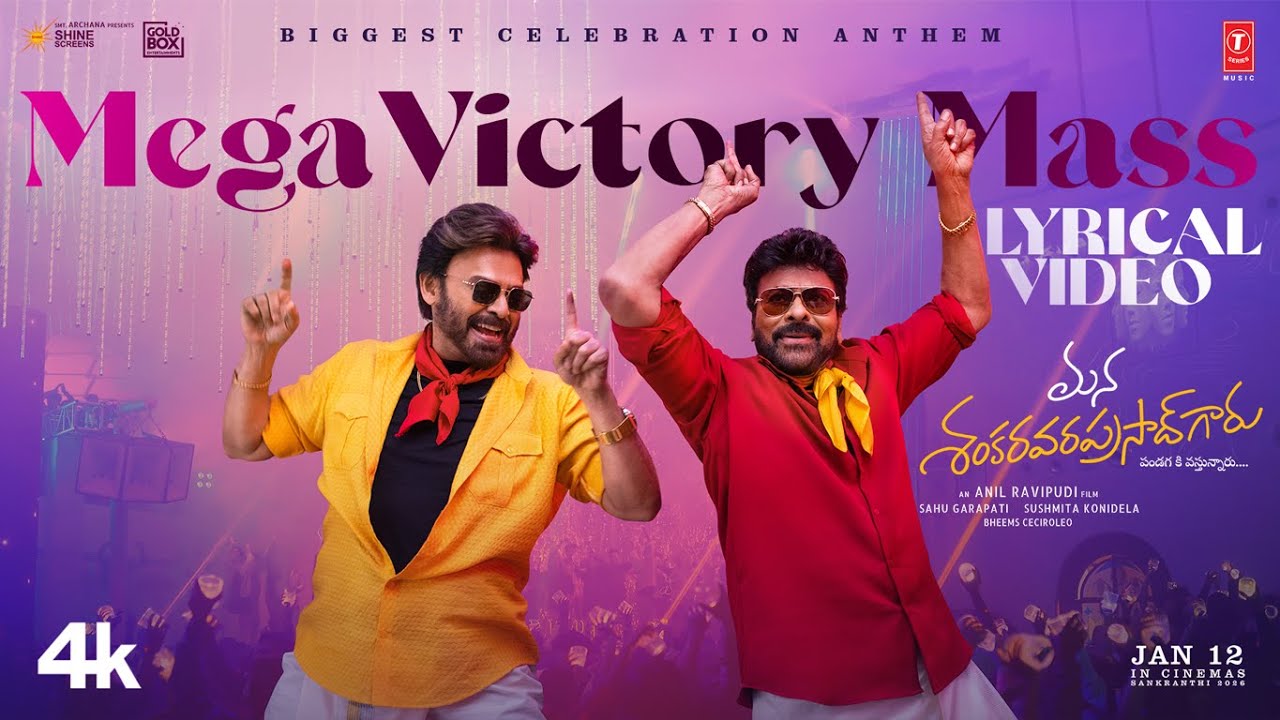 Mega Victory Mass Lyrical Video | Chiranjeevi | Venkatesh | Anil Ravipudi | Bheems Ceciroleo | MSG Mega Victory Mass Lyrical Video | Chiranjeevi | Venkatesh | Anil Ravipudi | Bheems Ceciroleo | MSG