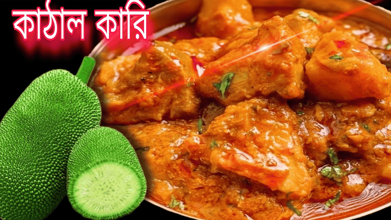 কাঁঠাল কালিয়া রান্না | Jackfruit Kalia Recipe Bengali @Bhojbelacook কাঁঠাল কালিয়া রান্না | Jackfruit Kalia Recipe Bengali @Bhojbelacook