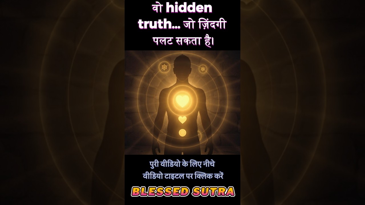 Miraculous hidden truth! ऐसा प्रयोग जो जीवन को 360 डिग्री टर्न कर देता है! Miraculous hidden truth! ऐसा प्रयोग जो जीवन को 360 डिग्री टर्न कर देता है!