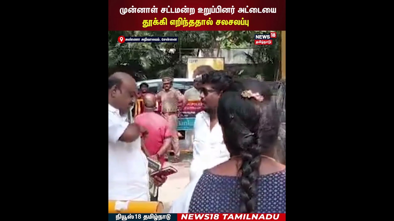 Anna Arivalayam | முன்னாள் சட்டமன்ற உறுப்பினர் அட்டையை தூக்கி எறிந்ததால் சலசலப்பு! | N18S Anna Arivalayam | முன்னாள் சட்டமன்ற உறுப்பினர் அட்டையை தூக்கி எறிந்ததால் சலசலப்பு! | N18S