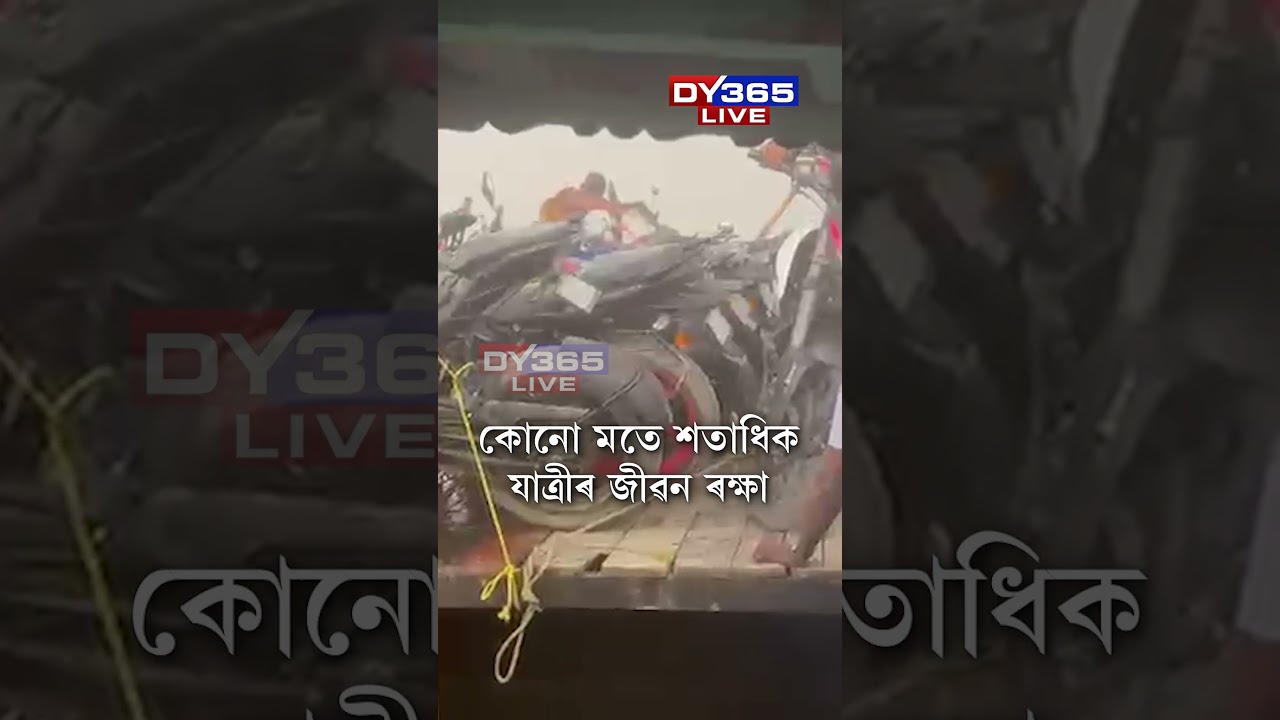 দক্ষিণ শালম’ৰাত ধুমুহা-শিলাবৃষ্টি। ফেৰী যাত্ৰীৰ মাজত হাহাকাৰ। কোনো মতে ৰক্ষা পৰিল শতাধিক যাত্ৰী। দক্ষিণ শালম’ৰাত ধুমুহা-শিলাবৃষ্টি। ফেৰী যাত্ৰীৰ মাজত হাহাকাৰ। কোনো মতে ৰক্ষা পৰিল শতাধিক যাত্ৰী।