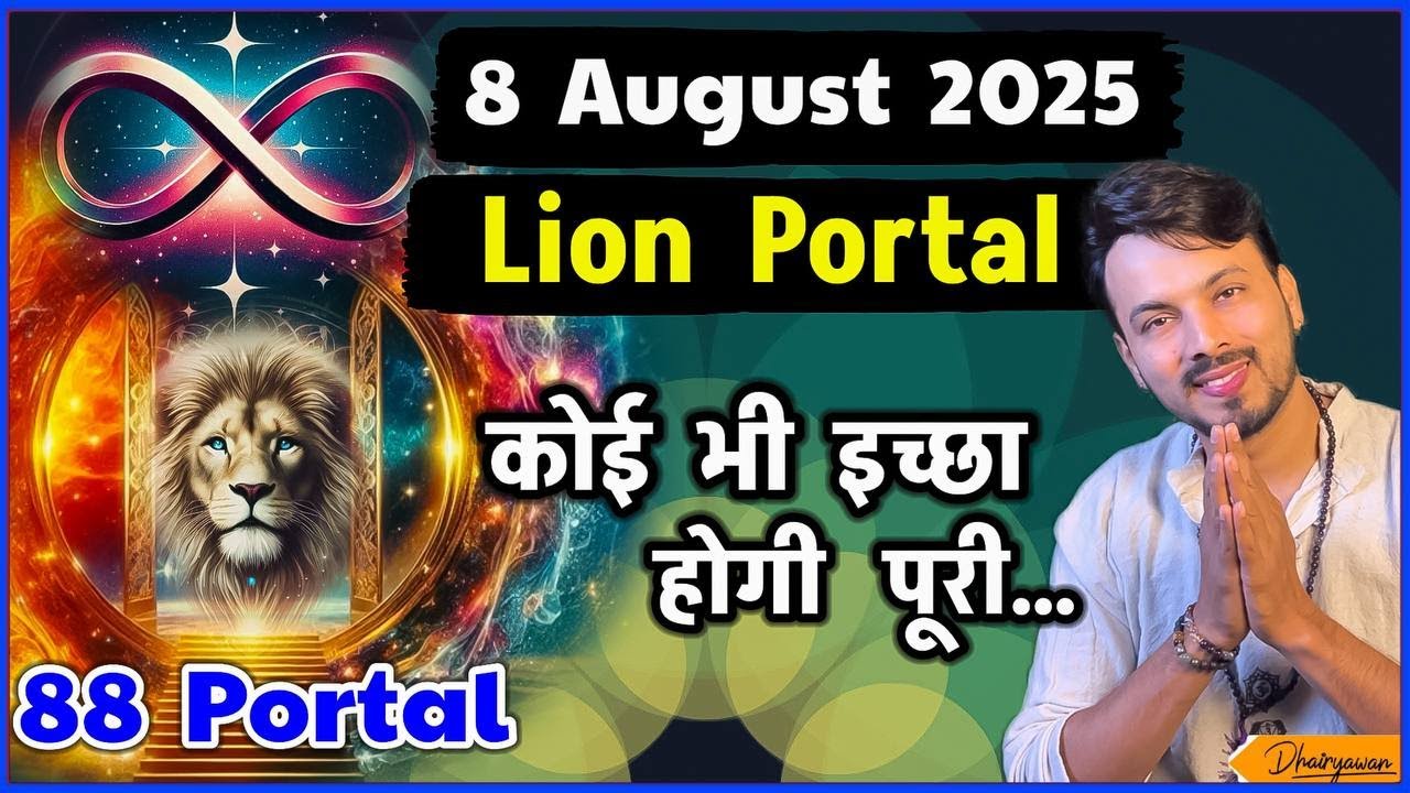 The Powerful 88 Lion Portal॥ 8/8/2025 को Universal Manifestation को कैसे अनलॉक करें॥By Dhairyawan The Powerful 88 Lion Portal॥ 8/8/2025 को Universal Manifestation को कैसे अनलॉक करें॥By Dhairyawan