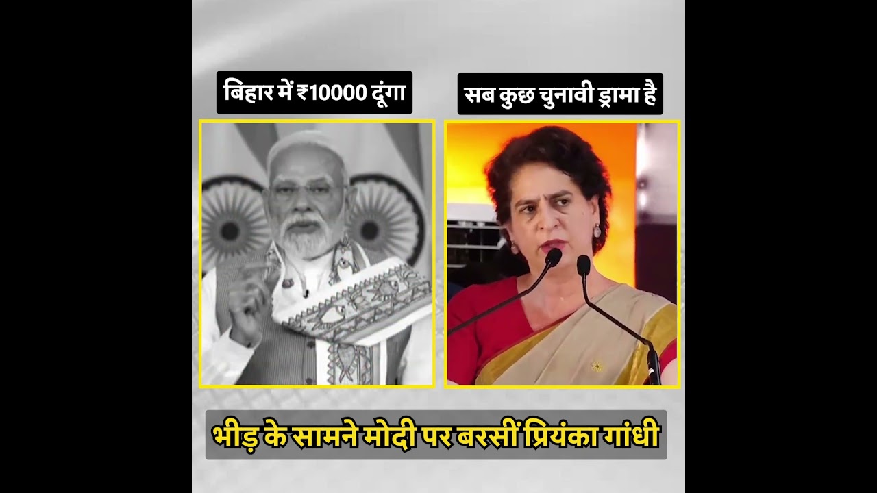 भीड़ के सामने मोदी पर बरसीं प्रियंका गांधी 🔥🔥 भीड़ के सामने मोदी पर बरसीं प्रियंका गांधी 🔥🔥
