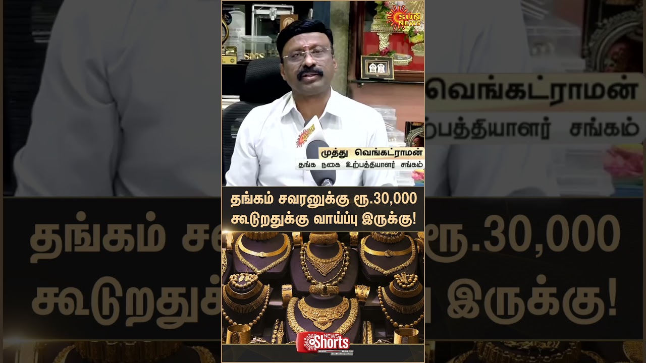 Gold Price Hike | Gold Manufacturers Association | Chennai | Gold rate | Latest news | Tamil news Gold Price Hike | Gold Manufacturers Association | Chennai | Gold rate | Latest news | Tamil news