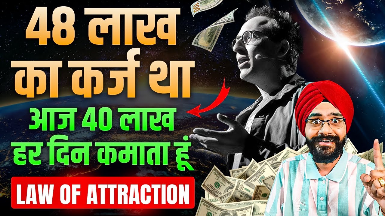 3 साल पहले Bankrupt था आज करोड़पति हूं | Law of Attraction Money Manifestation Complete Guide 3 साल पहले Bankrupt था आज करोड़पति हूं | Law of Attraction Money Manifestation Complete Guide