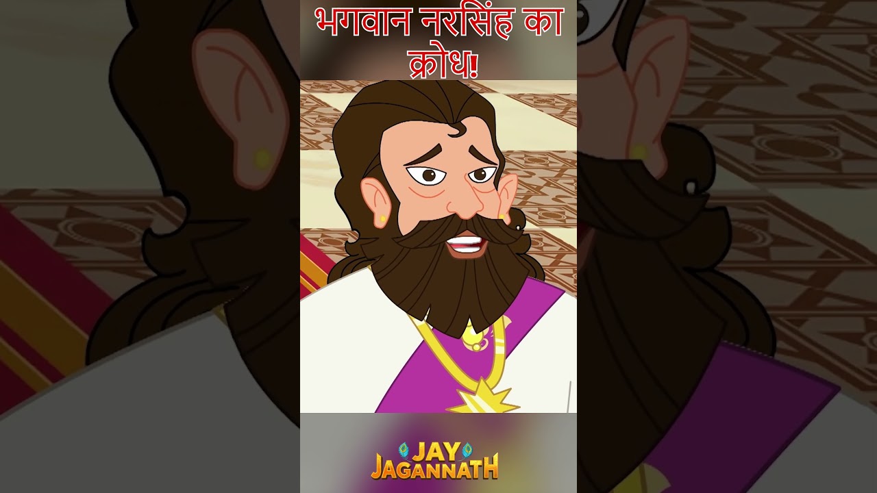 नरसिंह भगवान का प्रकोप! |Jay Jagannath | Jagannath Cartoon| jai jagannath #hindudeity नरसिंह भगवान का प्रकोप! |Jay Jagannath | Jagannath Cartoon| jai jagannath #hindudeity