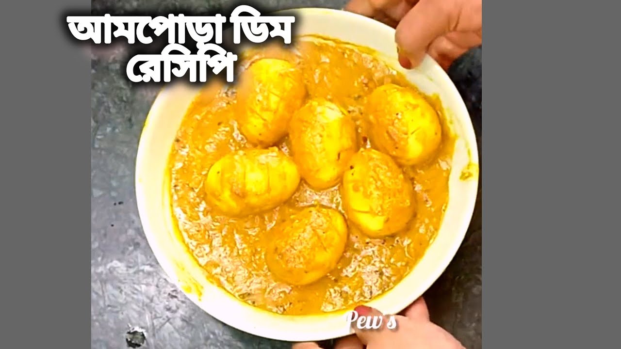 Summer Special | আমপোড়া ডিমের রেসিপি | New Amazing Egg Curry Recipe in Bengali Summer Special | আমপোড়া ডিমের রেসিপি | New Amazing Egg Curry Recipe in Bengali