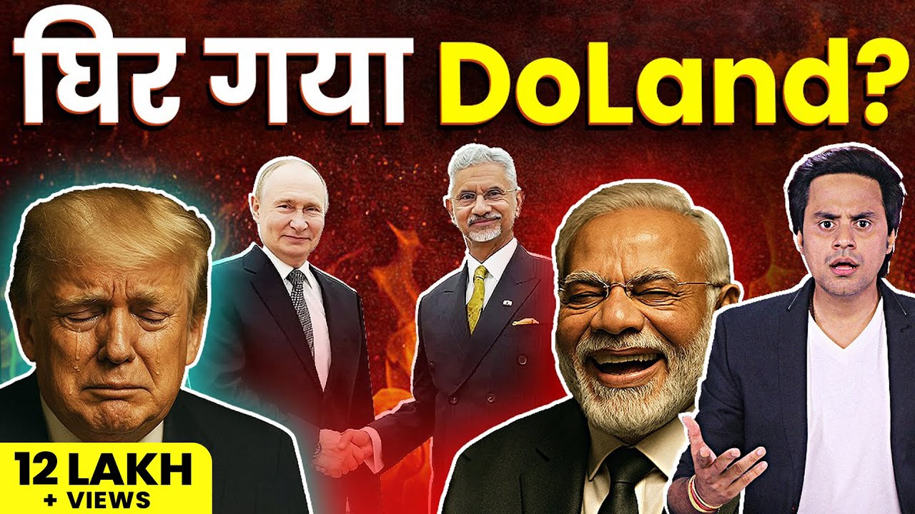 India Russia की दोस्ती से Tension में Trump ? | Putin | S Jaishankar | Modi | Rj Raunac India Russia की दोस्ती से Tension में Trump ? | Putin | S Jaishankar | Modi | Rj Raunac