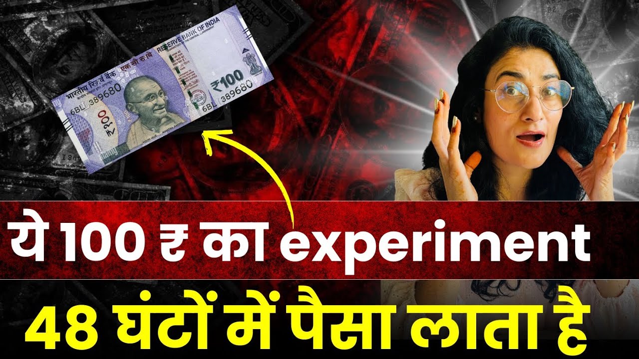 48 घंटों में पैसा आकर्षित करें | Money Manifestation Secret in Hindi | Law of Attraction Explained 48 घंटों में पैसा आकर्षित करें | Money Manifestation Secret in Hindi | Law of Attraction Explained