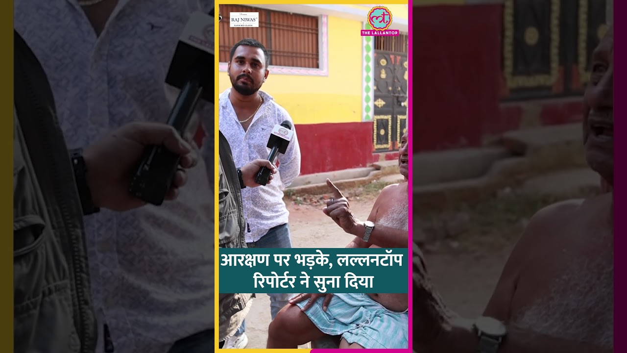 ‘हम भूमिहार हैं’ बोलकर Reservation पर क्या कह दिया? Bihar #shorts ‘हम भूमिहार हैं’ बोलकर Reservation पर क्या कह दिया? Bihar #shorts