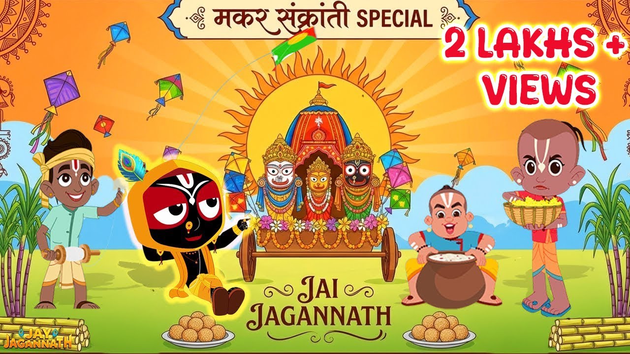भक्ति, मित्रता और मकर चावल | Jay Jagannath | Makar Sankranti Episode | Jagannath Cartoon भक्ति, मित्रता और मकर चावल | Jay Jagannath | Makar Sankranti Episode | Jagannath Cartoon