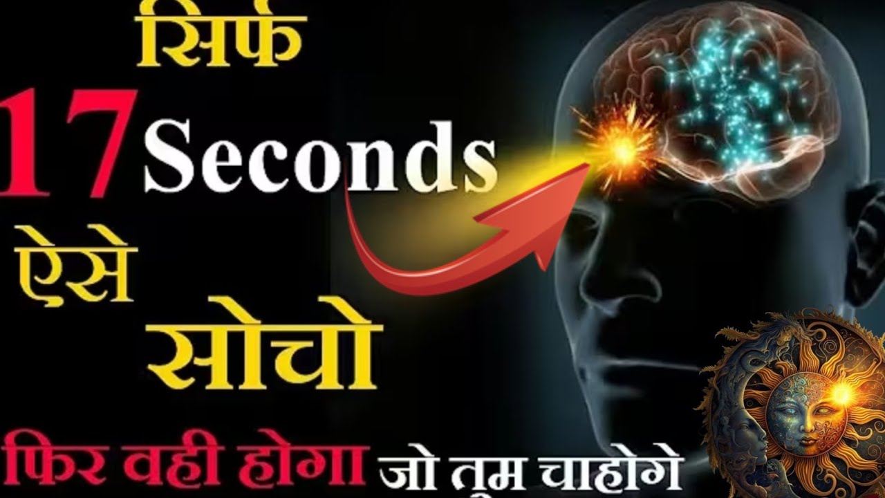 17 second manifestation technique in hindi Abraham hicks 17 seconds meditation 17 second manifestation technique in hindi Abraham hicks 17 seconds meditation