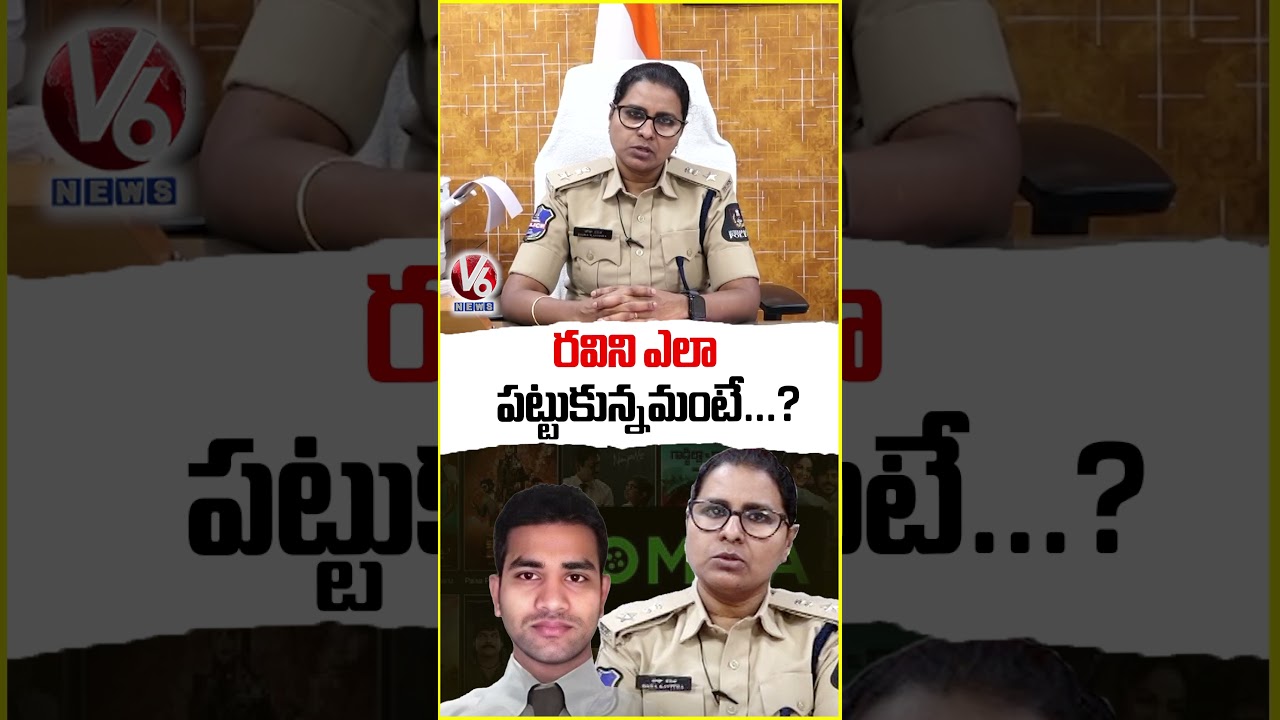 DCP Kavitha Reveals How Ibomma Ravi Was Caught | V6 News DCP Kavitha Reveals How Ibomma Ravi Was Caught | V6 News