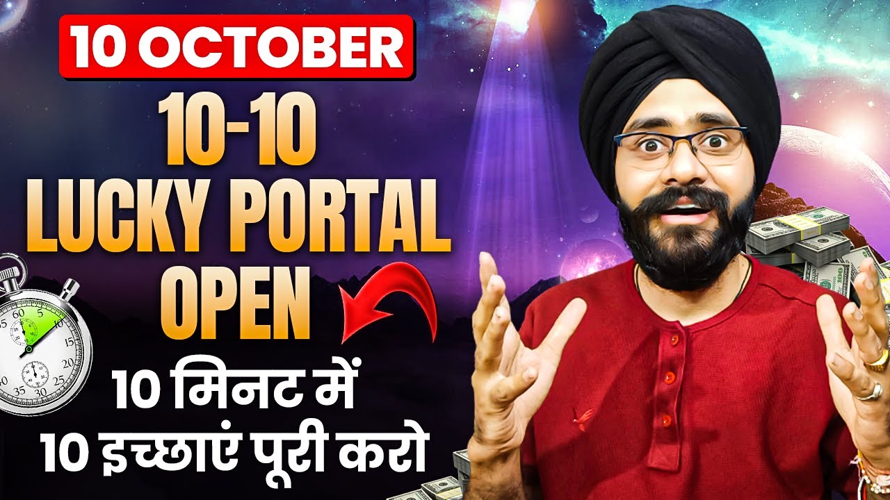 जो मांगोगे वो मिलेगा | Most Lucky 10-10 Portal Manifestation | 10 October Law of Attraction जो मांगोगे वो मिलेगा | Most Lucky 10-10 Portal Manifestation | 10 October Law of Attraction