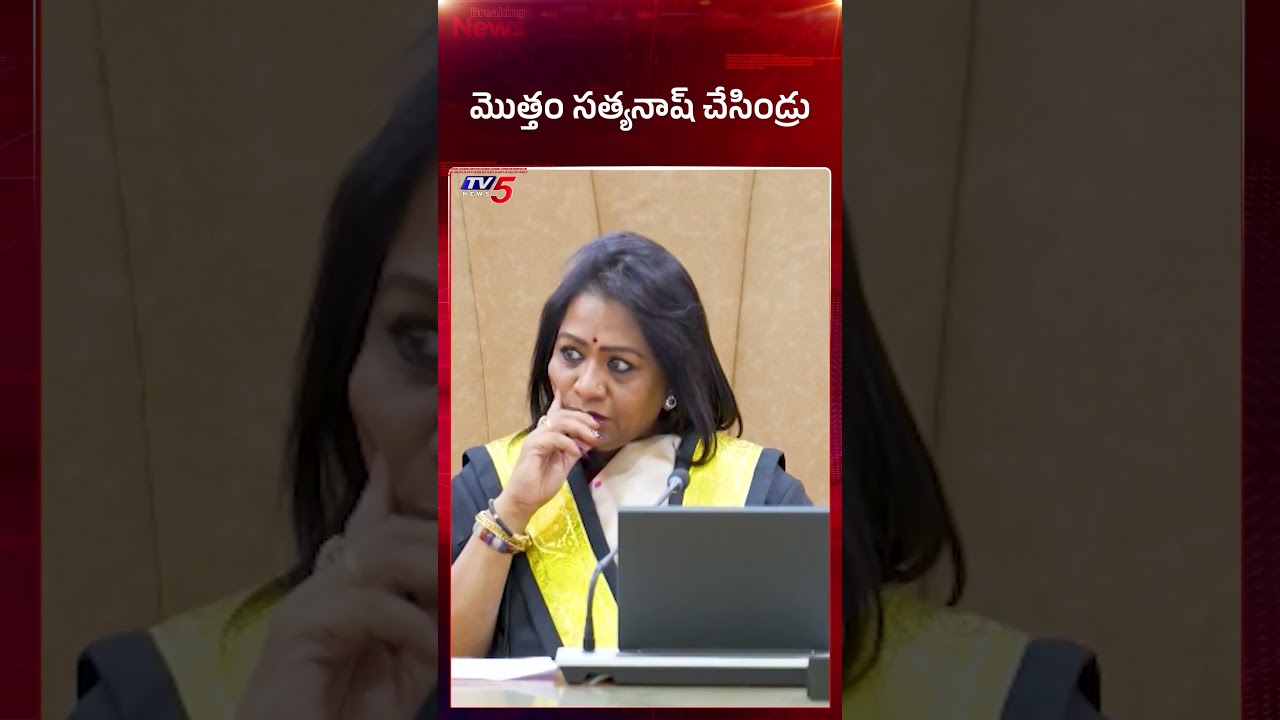మొత్తం సత్యనాష్ చేసిండ్రు #mallareddy #ghmccouncilmeeting #medchal #hyderabad #tv5news మొత్తం సత్యనాష్ చేసిండ్రు #mallareddy #ghmccouncilmeeting #medchal #hyderabad #tv5news