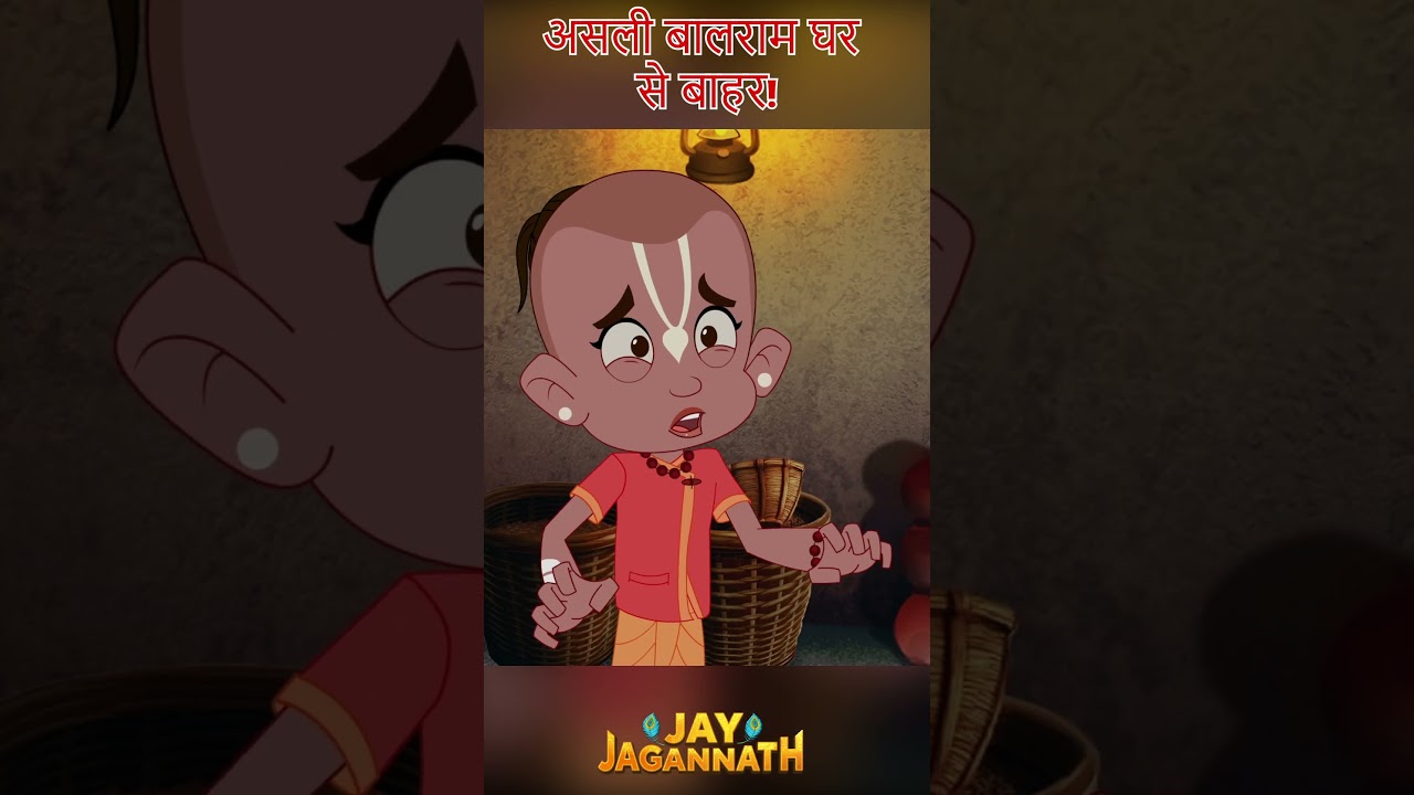 एक साथ दो बलराम कौन असली है! | Jay Jagannath | Jagannath Cartoon| jai jagannath #hindudeity एक साथ दो बलराम कौन असली है! | Jay Jagannath | Jagannath Cartoon| jai jagannath #hindudeity