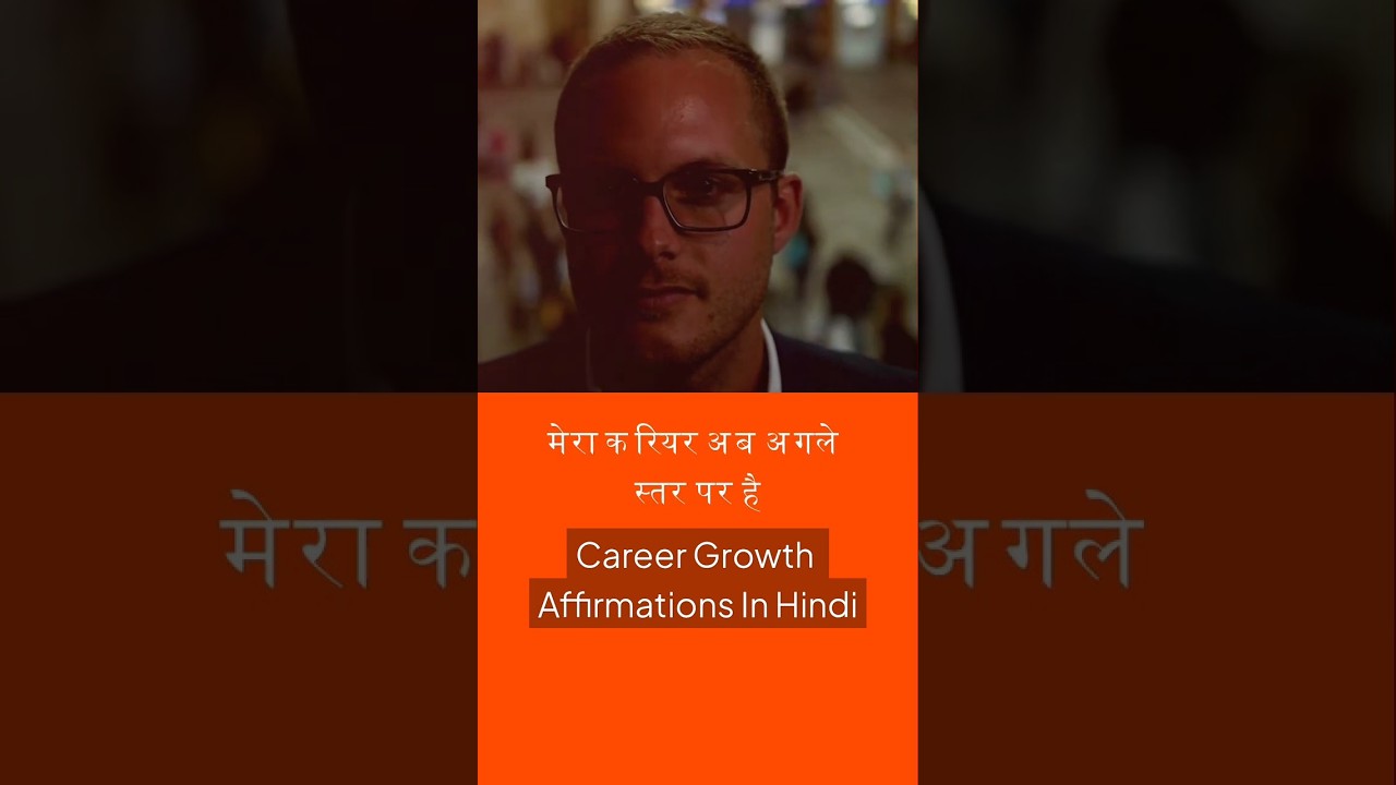 Career Growth AFFIRMATIONS in Hindi | Career की नई ऊँचाई का समय! Career Growth AFFIRMATIONS in Hindi | Career की नई ऊँचाई का समय!