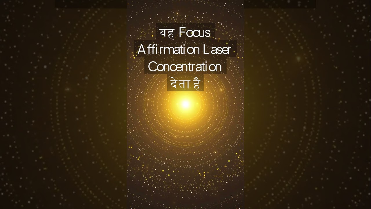 Exam Time? यह Focus Affirmation Laser Concentration देता है! Exam Time? यह Focus Affirmation Laser Concentration देता है!