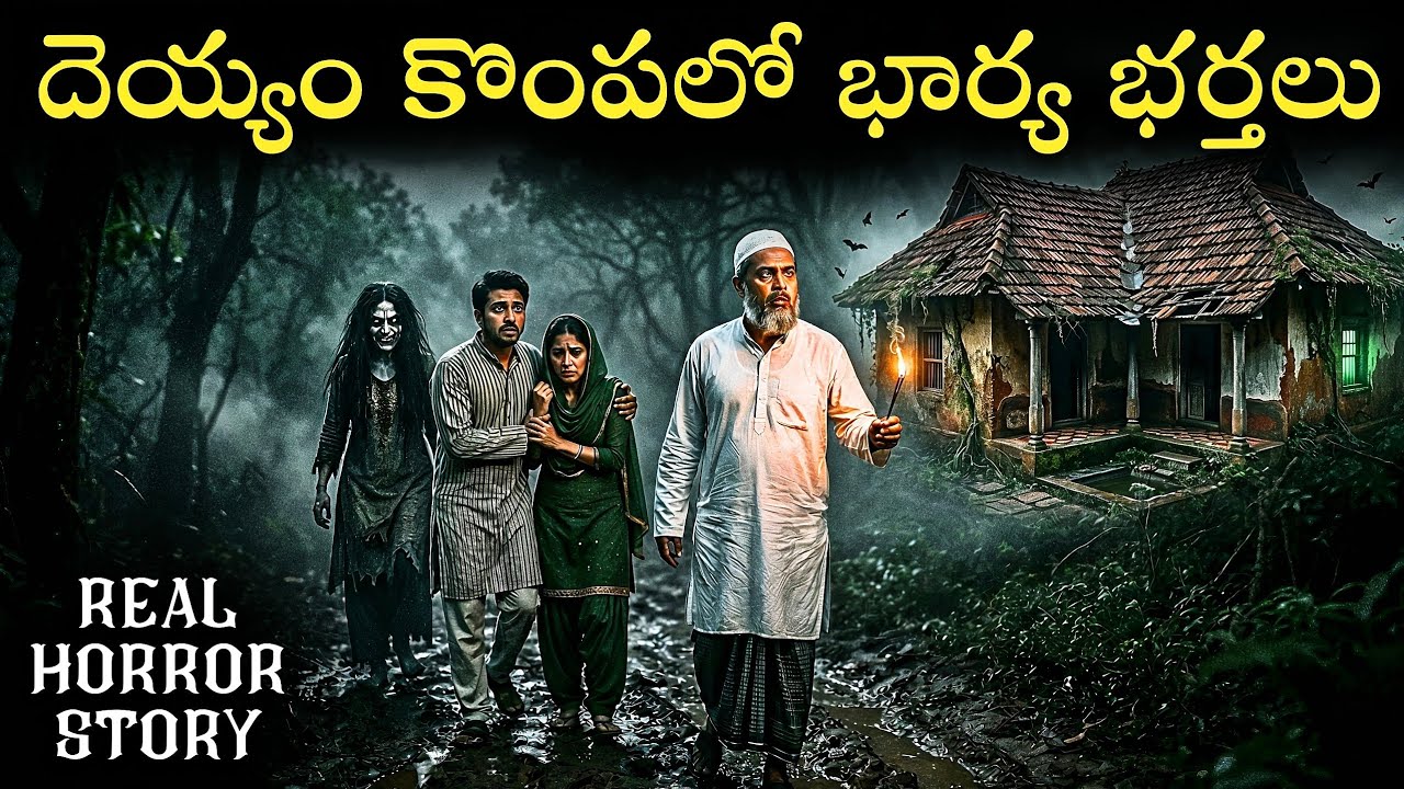 BANGLORE HOUSE Real Horror Story in Telugu | Real Ghost Experience | Telugu Horror Stories | Psbadi BANGLORE HOUSE Real Horror Story in Telugu | Real Ghost Experience | Telugu Horror Stories | Psbadi