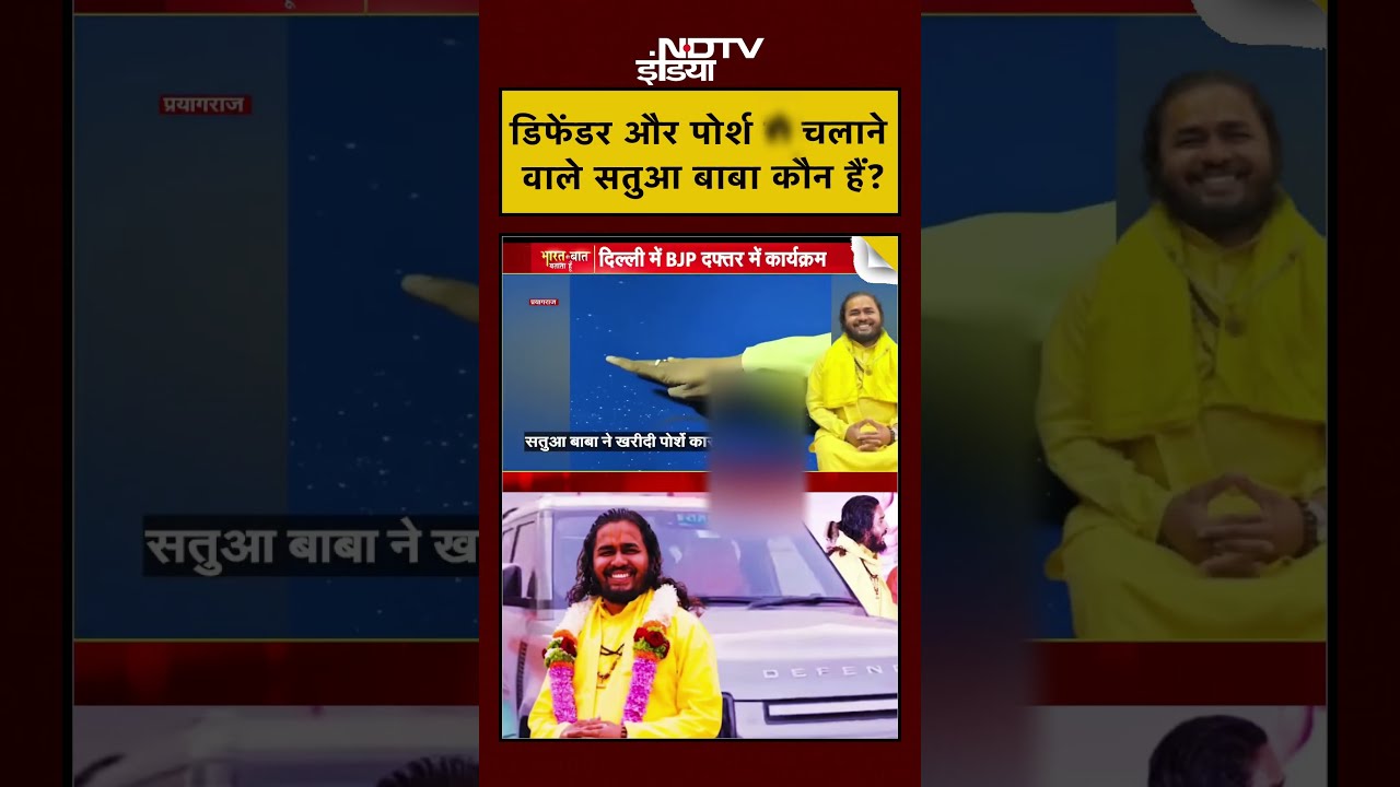 Syed Suhail | Bharat Ki Baat Batata Hoon | डिफेंडर चलाने वाले सतुआ बाबा कौन हैं? | #shorts Syed Suhail | Bharat Ki Baat Batata Hoon | डिफेंडर चलाने वाले सतुआ बाबा कौन हैं? | #shorts