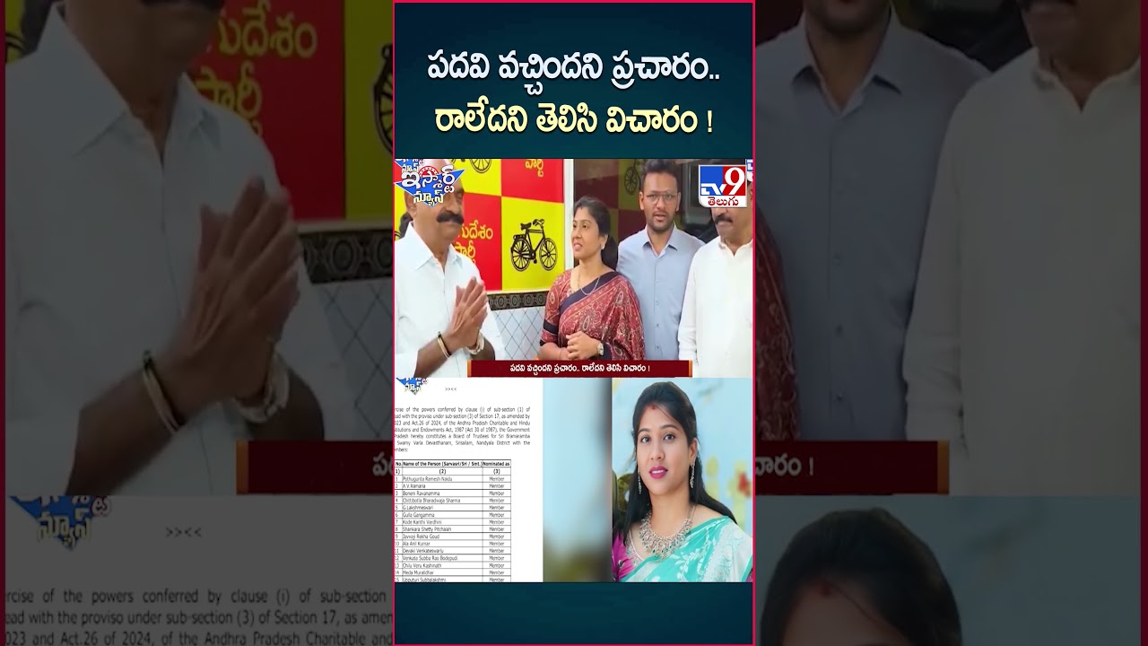 iSmart News : పదవి వచ్చిందని ప్రచారం.. రాలేదని తెలిసి విచారం ! – TV9 iSmart News : పదవి వచ్చిందని ప్రచారం.. రాలేదని తెలిసి విచారం ! – TV9