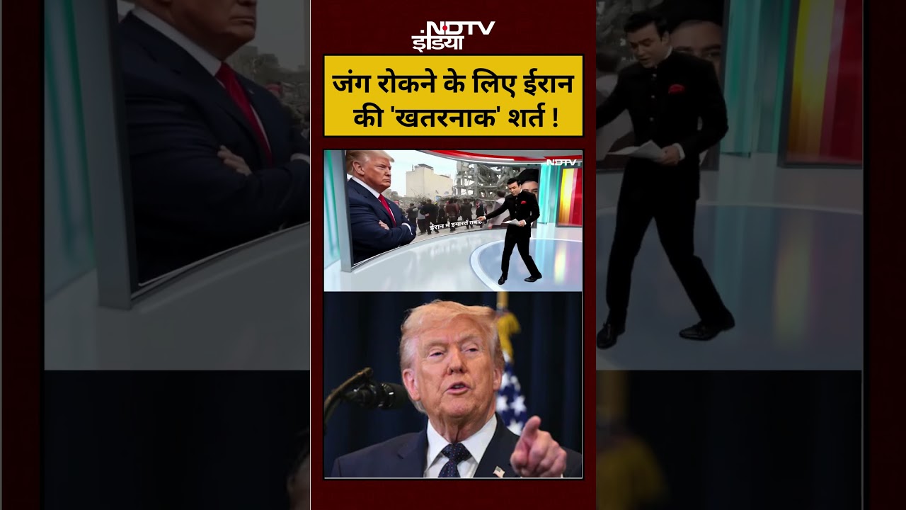 Syed Suhail | जंग रोकने के लिए ईरान की ‘खतरनाक’ शर्त ! | Donald Trump | Israel Iran War | #shorts Syed Suhail | जंग रोकने के लिए ईरान की ‘खतरनाक’ शर्त ! | Donald Trump | Israel Iran War | #shorts