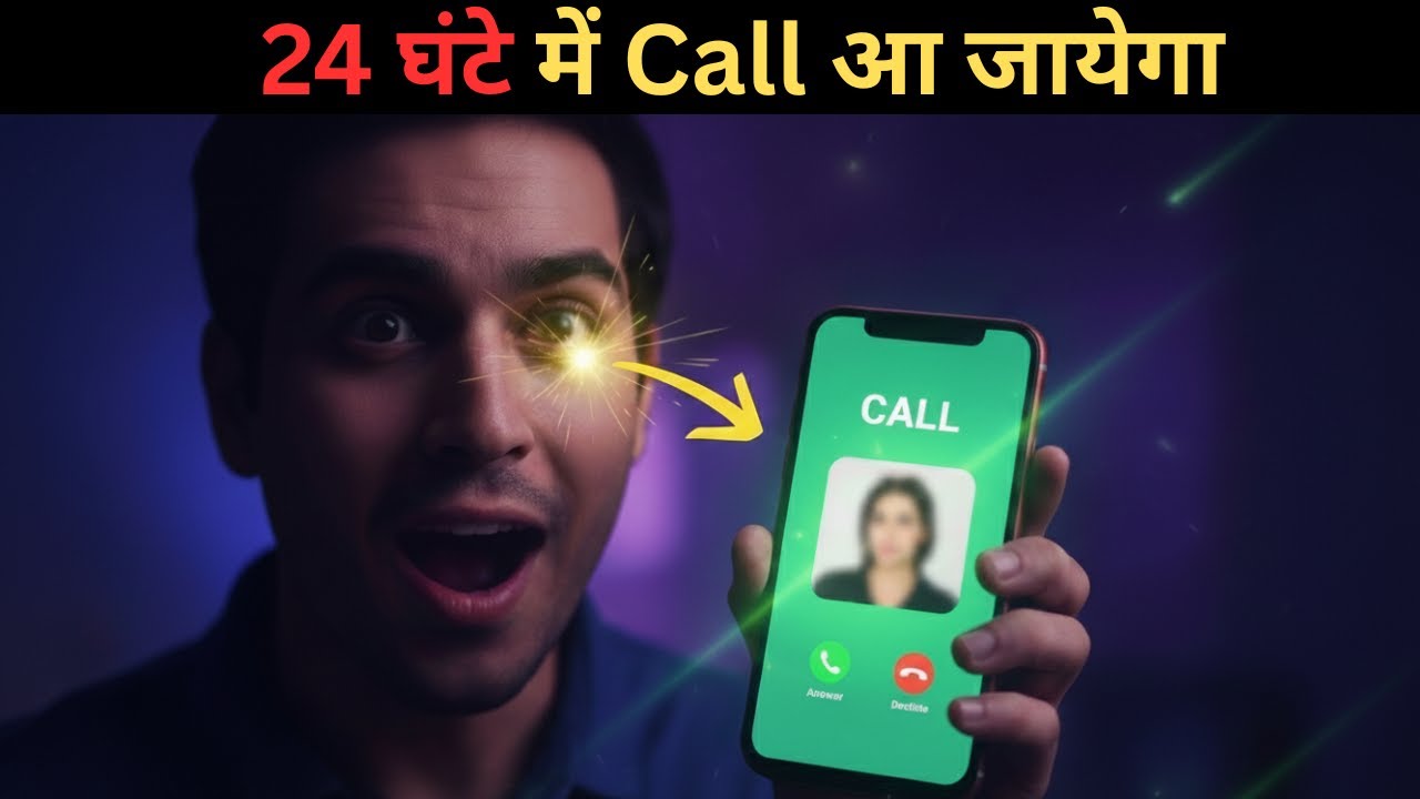 24 घंटे में Call आएगा! अभी Manifest कर लो Secret Phone Call Technique 24 घंटे में Call आएगा! अभी Manifest कर लो Secret Phone Call Technique
