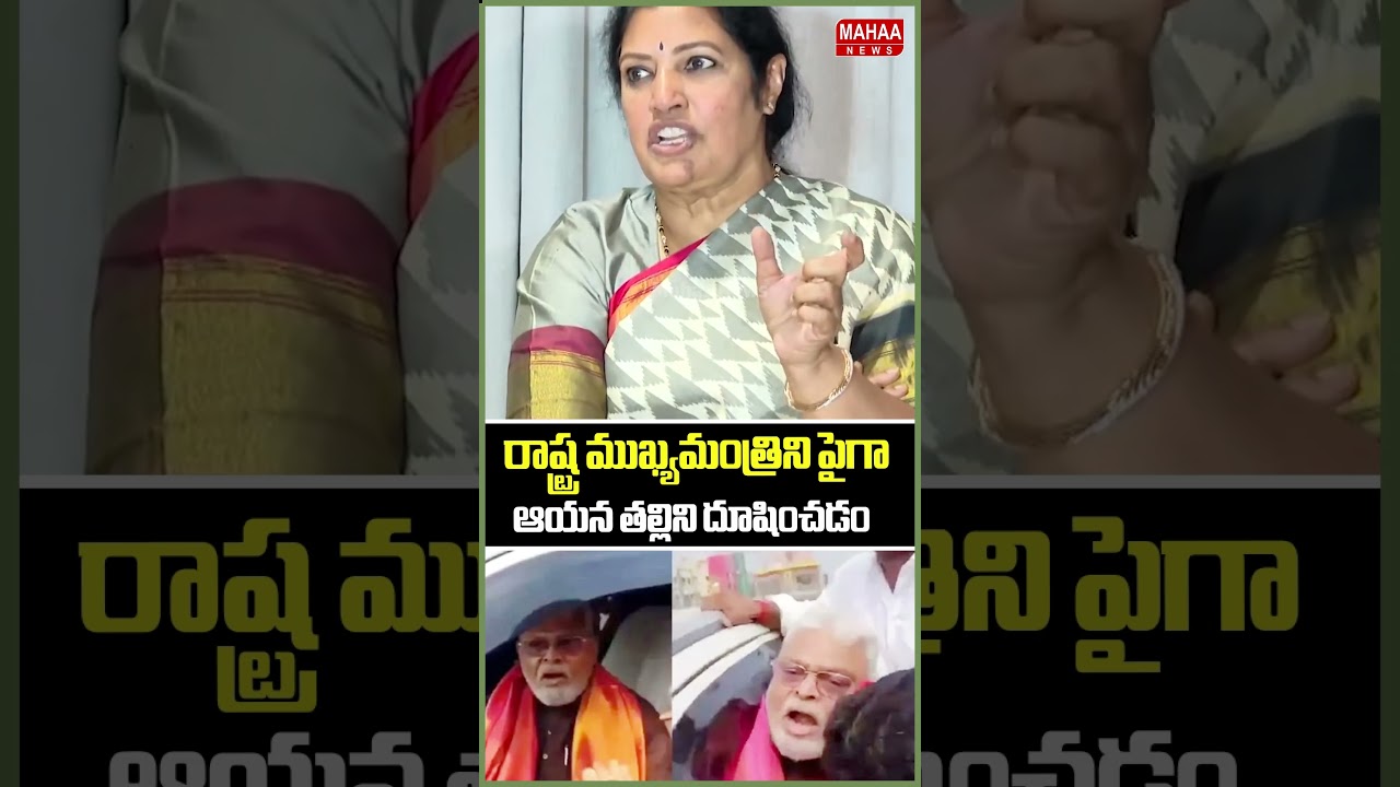 చంద్రబాబు తల్లిని దూషించడం.. MP Daggubati Purandeswari Press Meet | Ambati Rambabu | Mahaa News చంద్రబాబు తల్లిని దూషించడం.. MP Daggubati Purandeswari Press Meet | Ambati Rambabu | Mahaa News