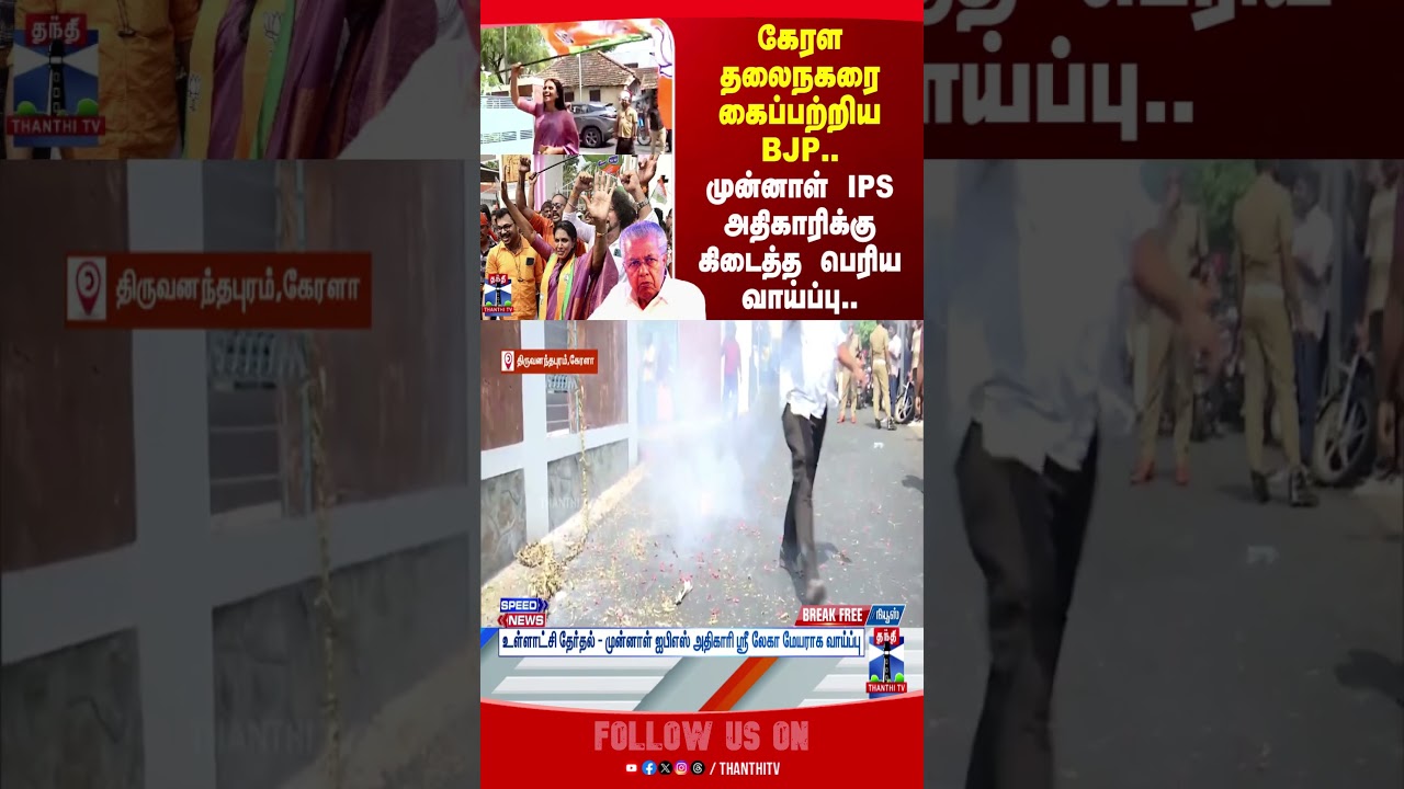 kerala || election || bjp || congress || communistpartyofindia || localbodyelections kerala || election || bjp || congress || communistpartyofindia || localbodyelections