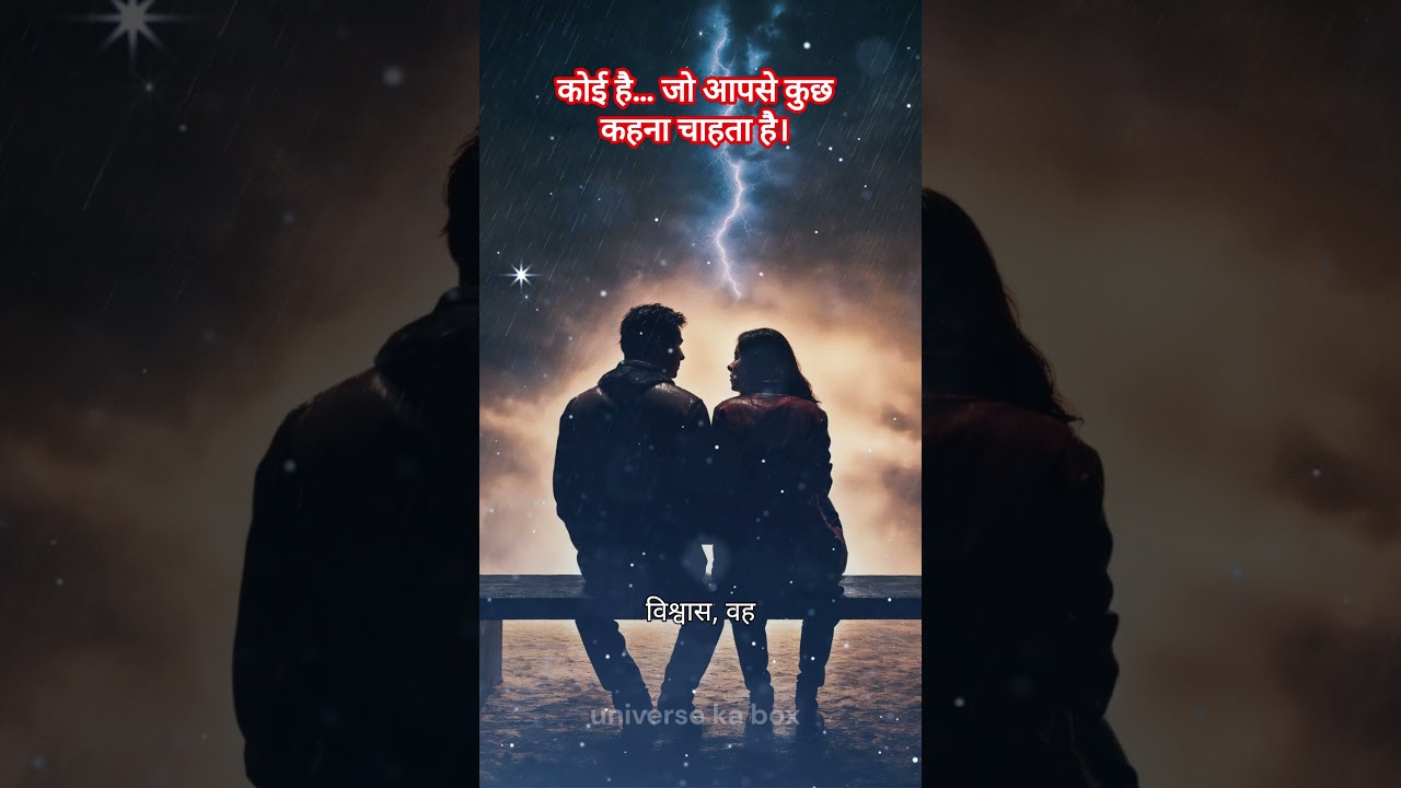 कोई है… जो आपसे कुछ कहना चाहता है।#universemessage #psychology कोई है… जो आपसे कुछ कहना चाहता है।#universemessage #psychology