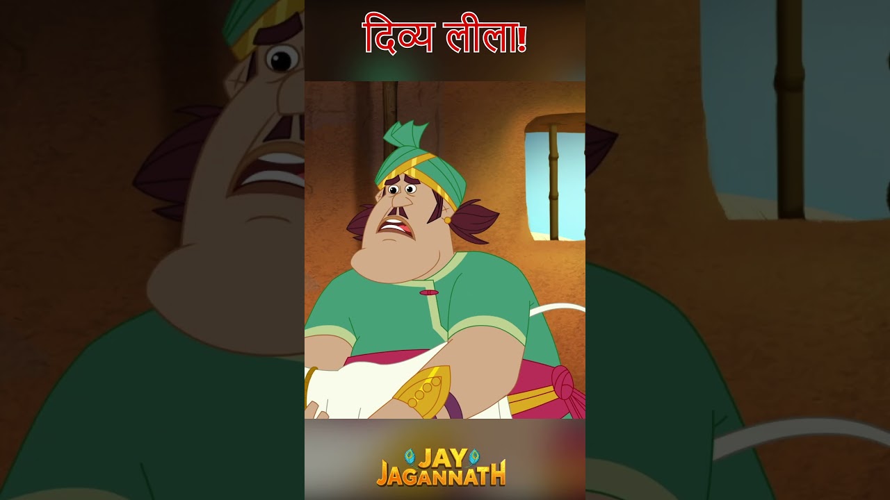 जगन्नाथ जी की बांसुरी! | Jay Jagannath | Jagannath Cartoon| jai jagannath #hindudeity जगन्नाथ जी की बांसुरी! | Jay Jagannath | Jagannath Cartoon| jai jagannath #hindudeity