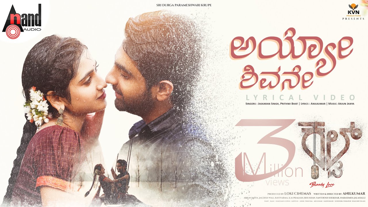 Ayyo Sivane Lyrical | Cult | Zaid Khan | Rachitha Ram | Malaika | Anilkumar | KVN Productions | AJ Ayyo Sivane Lyrical | Cult | Zaid Khan | Rachitha Ram | Malaika | Anilkumar | KVN Productions | AJ
