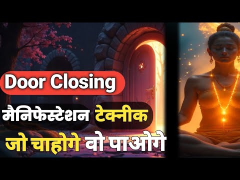 Door Closing Manifestation | Sankalp Shakti Technique | Law of Attraction in Hindi Door Closing Manifestation | Sankalp Shakti Technique | Law of Attraction in Hindi