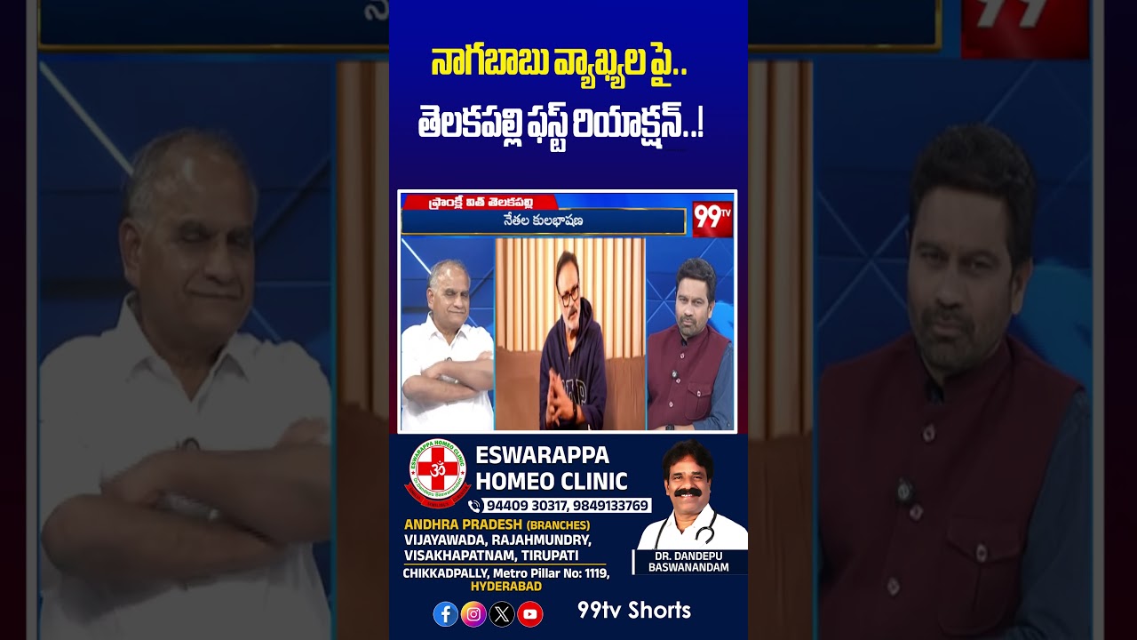 నాగబాబు వ్యాఖ్యలపై తెలకపల్లి ఫస్ట్ రియాక్షన్..! | Telakapalli first reaction to Nagababu’s comments నాగబాబు వ్యాఖ్యలపై తెలకపల్లి ఫస్ట్ రియాక్షన్..! | Telakapalli first reaction to Nagababu’s comments