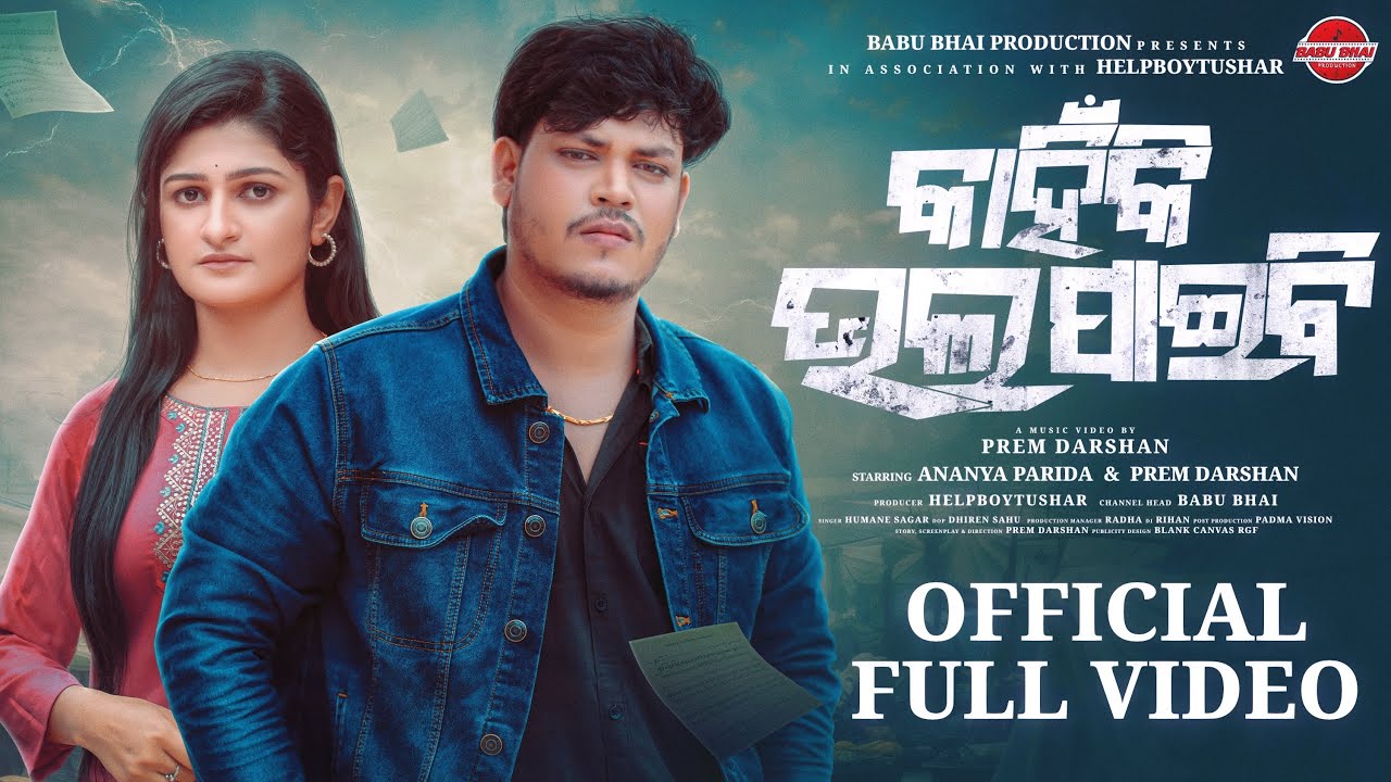 Kahinki Bhala Paibi Il Prem Darshan & Ananya Parida ll Humane Sagar ll Odia Sad Song ll HelpBoyTusar Kahinki Bhala Paibi Il Prem Darshan & Ananya Parida ll Humane Sagar ll Odia Sad Song ll HelpBoyTusar