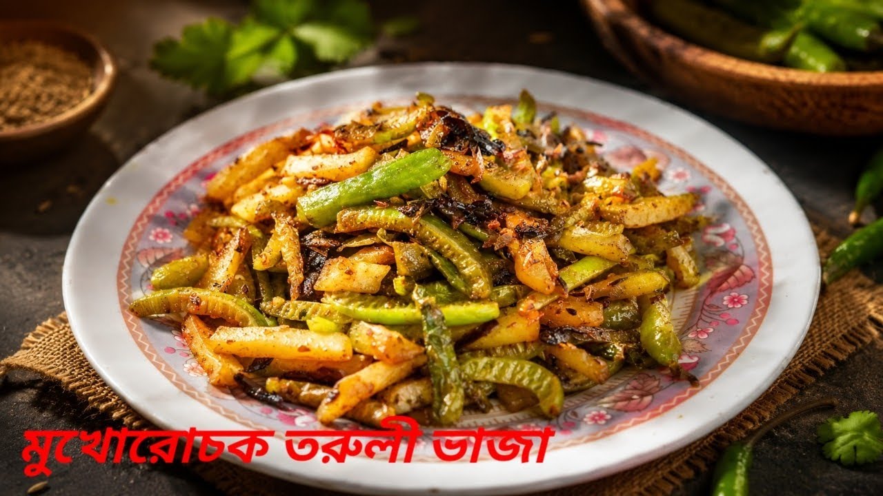 মুখে লেগে থাকার স্বাদের এই তরুলী ভাজা একবার বানিয়ে দেখুন।Toruli Recipe ।@shreerrannaghar । মুখে লেগে থাকার স্বাদের এই তরুলী ভাজা একবার বানিয়ে দেখুন।Toruli Recipe ।@shreerrannaghar ।