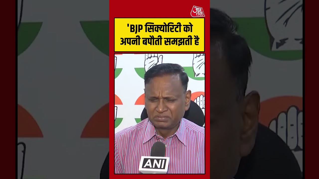 BJP सिक्योरिटी को अपनी बपौती समझती है – Udit Raj #aajtak #shorts #viral #congress #bjp #uditraj BJP सिक्योरिटी को अपनी बपौती समझती है – Udit Raj #aajtak #shorts #viral #congress #bjp #uditraj