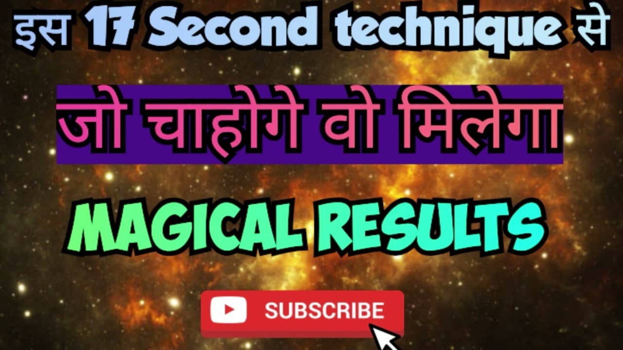 17 Second Manifestation Technique | अपनी Desire तुरंत Reality बनाओ | Law of Attraction” #universe 17 Second Manifestation Technique | अपनी Desire तुरंत Reality बनाओ | Law of Attraction” #universe