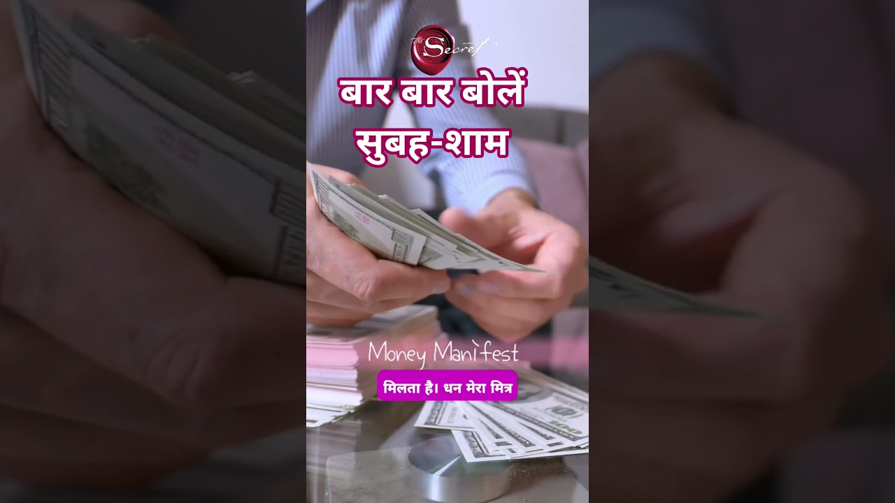 Money is my Best friend || Money is a Energy || #Wealth Money is my Best friend || Money is a Energy || #Wealth