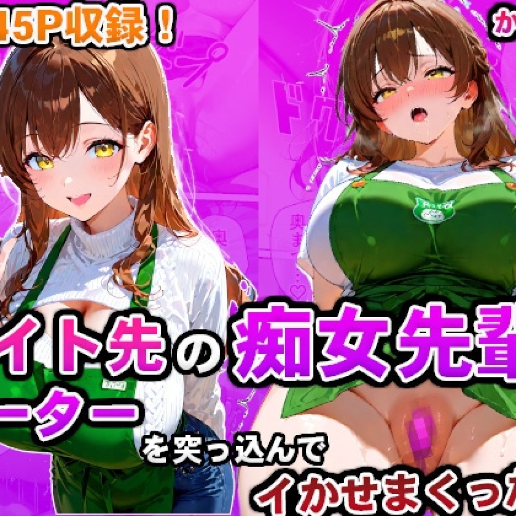 【かものん】何度も中にバイブを突っ込んだまま『バイト先の痴女先輩にローターを突っ込んでイかせまくった話』 【かものん】何度も中にバイブを突っ込んだまま『バイト先の痴女先輩にローターを突っ込んでイかせまくった話』