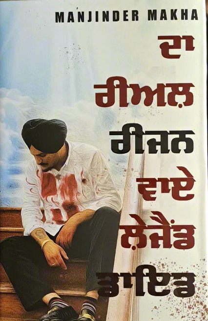 The Real Reason Why Legend Died. Sidhu Moosewala The Untold Story By Manjinder Makha The Real Reason Why Legend Died. Sidhu Moosewala The Untold Story By Manjinder Makha