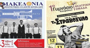 Κουφάλια:Εκδηλώσεις Κουφάλια:Εκδηλώσεις