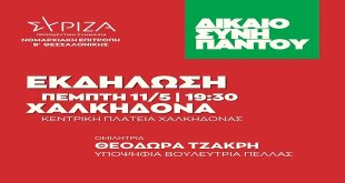 Χαλκηδόνα:Εκδήλωση ΣΥΡΙΖΑ-Πέμπτη 11/5 Χαλκηδόνα:Εκδήλωση ΣΥΡΙΖΑ-Πέμπτη 11/5
