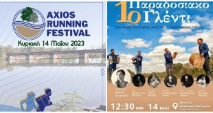 Δ.Χαλκηδόνος: Έρχεται η μεγαλύτερη γιορτή αθλητισμού και πολιτισμού Δ.Χαλκηδόνος: Έρχεται η μεγαλύτερη γιορτή αθλητισμού και πολιτισμού
