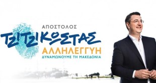 Ομόφωνη η επανεκλογή του Περιφερειάρχη Κεντρικής Μακεδονίας Απόστολου Τζιτζικώστα ως Προέδρου της Ένωσης Περιφερειών Ελλάδας Ομόφωνη η επανεκλογή του Περιφερειάρχη Κεντρικής Μακεδονίας Απόστολου Τζιτζικώστα ως Προέδρου της Ένωσης Περιφερειών Ελλάδας
