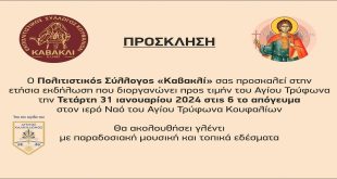 Κουφάλια:Εκδήλωση προς τιμήν του Αγίου Τρύφωνα Κουφάλια:Εκδήλωση προς τιμήν του Αγίου Τρύφωνα
