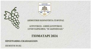 Γέφυρα:”ΓΙΟΜΑΤΑΡΙ”-01/02 έως 04/02 Γέφυρα:”ΓΙΟΜΑΤΑΡΙ”-01/02 έως 04/02