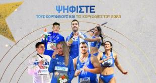 Κουφάλια:Εμμανουηλίδου-Μιχαηλίδου υποψήφιες για κορυφαίες του 2023 Κουφάλια:Εμμανουηλίδου-Μιχαηλίδου υποψήφιες για κορυφαίες του 2023