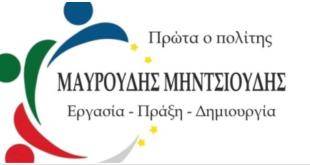 Σταυροδοσία “Πρώτα ο Πολίτης” Σταυροδοσία “Πρώτα ο Πολίτης”